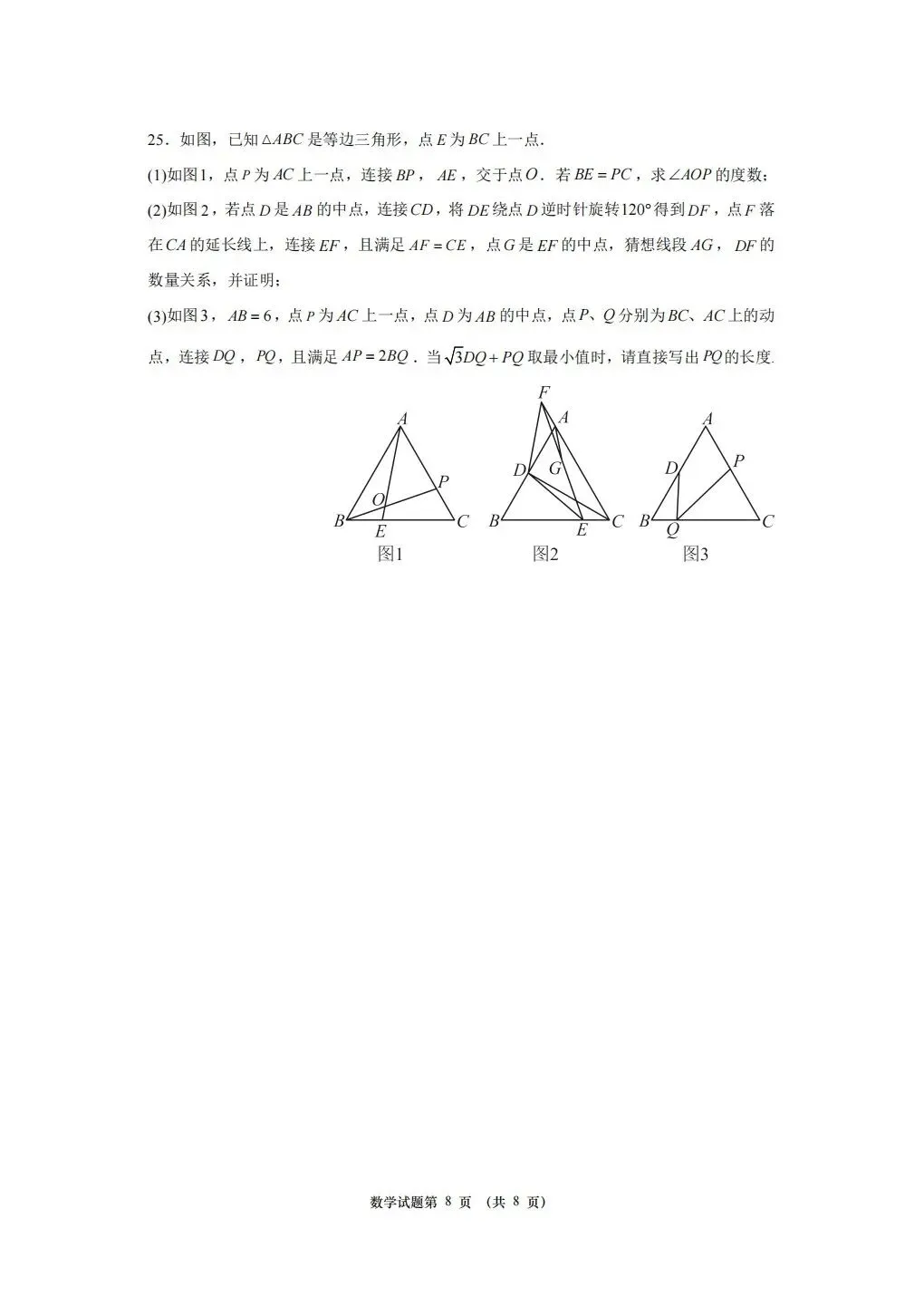 重庆2026年中考数学模拟(八) 第8张