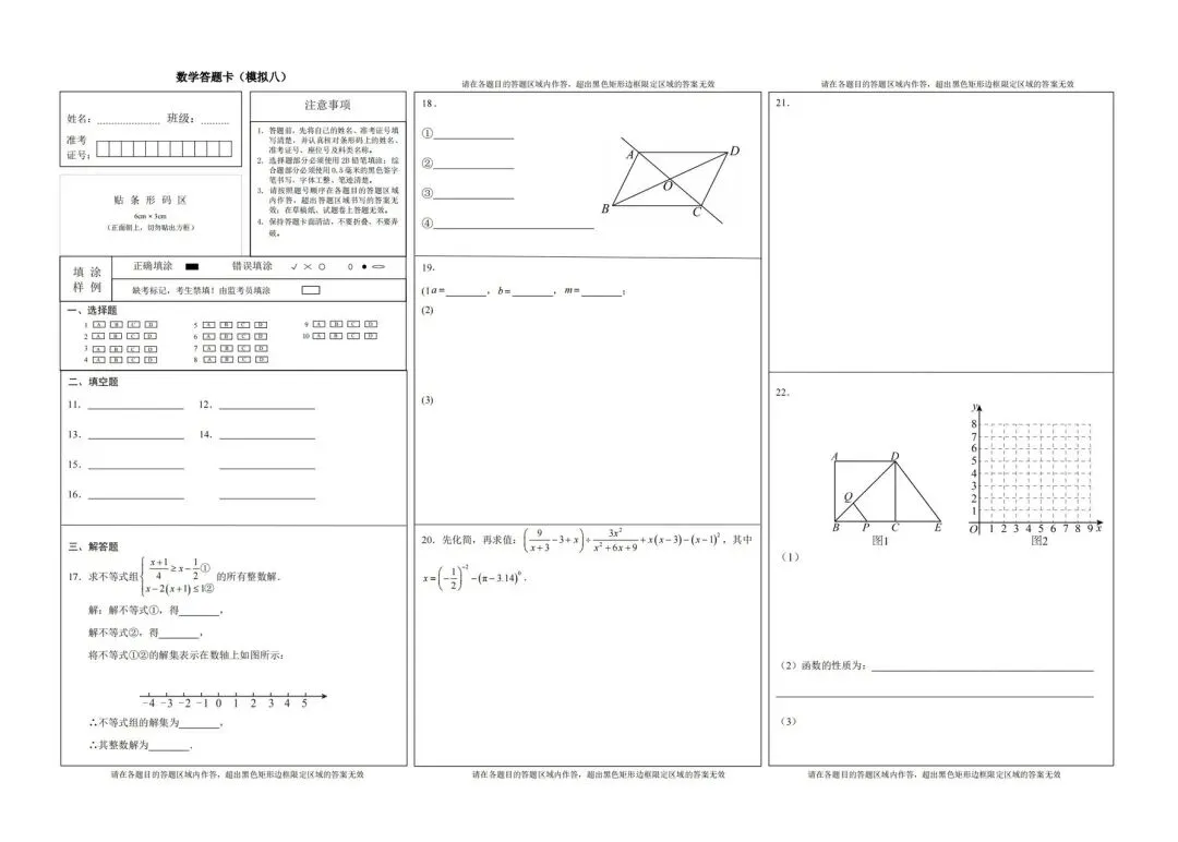 重庆2026年中考数学模拟(八) 第9张