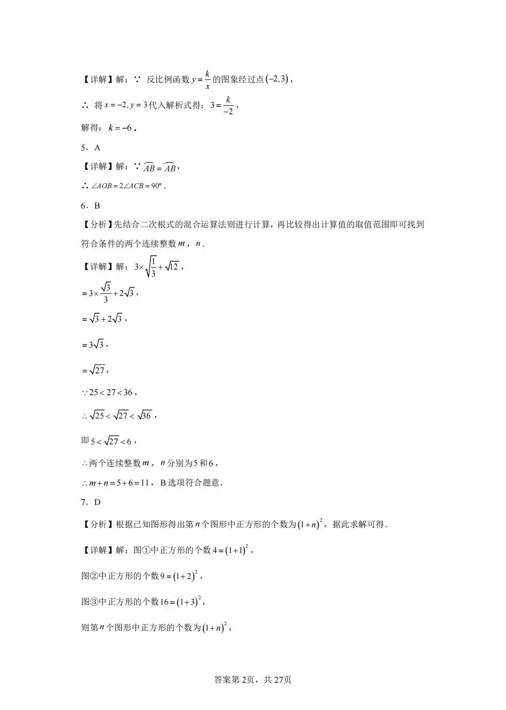 重庆2026年中考数学模拟(八) 第12张
