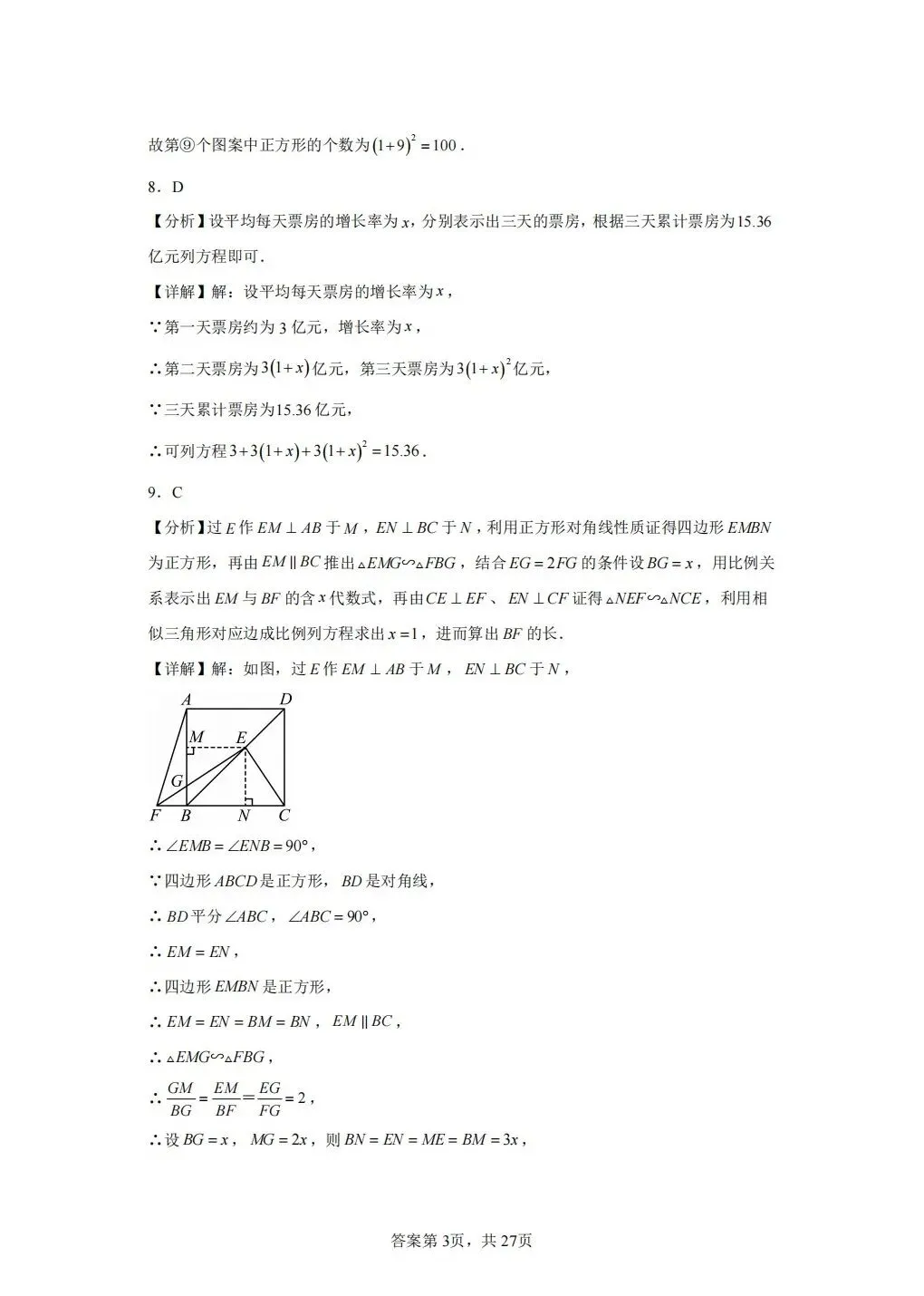 重庆2026年中考数学模拟(八) 第13张