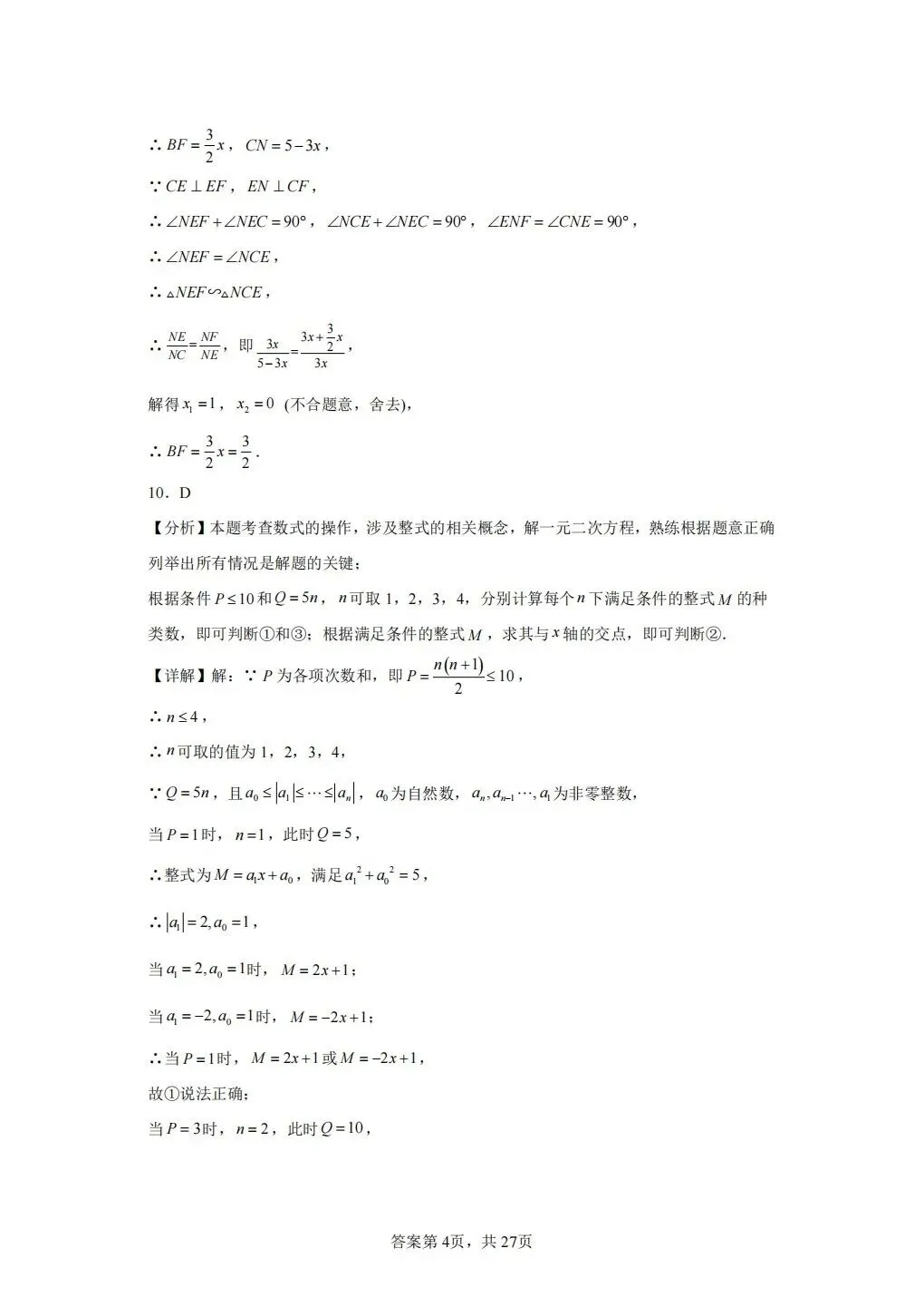 重庆2026年中考数学模拟(八) 第14张