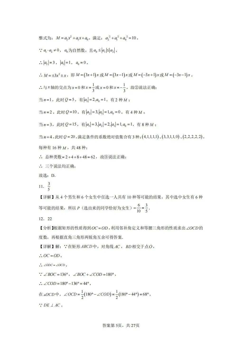 重庆2026年中考数学模拟(八) 第15张