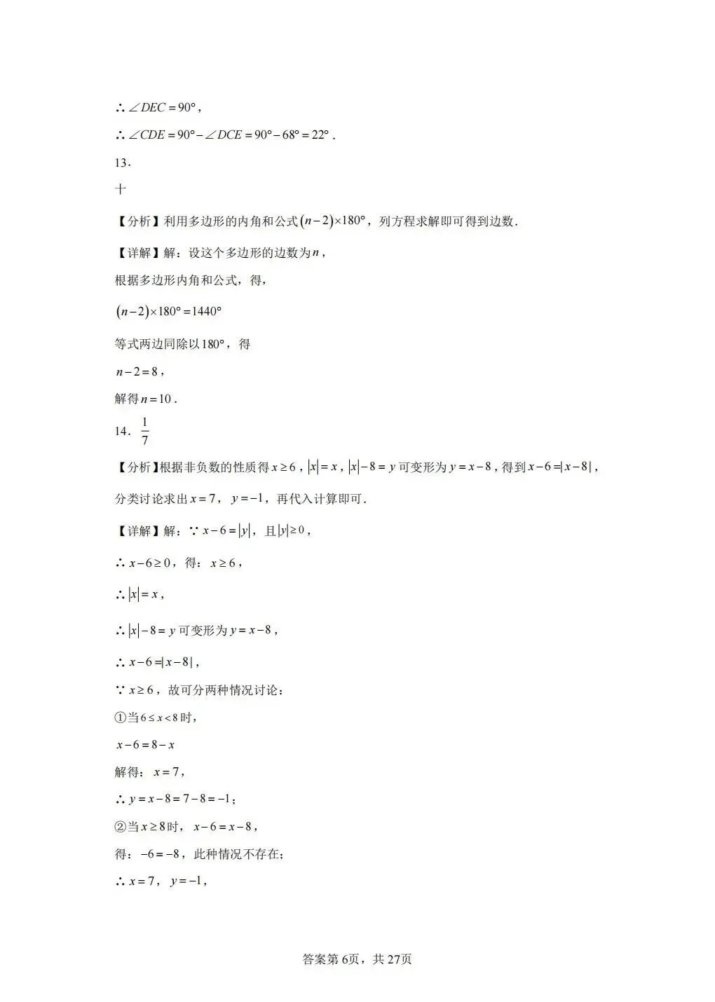 重庆2026年中考数学模拟(八) 第16张