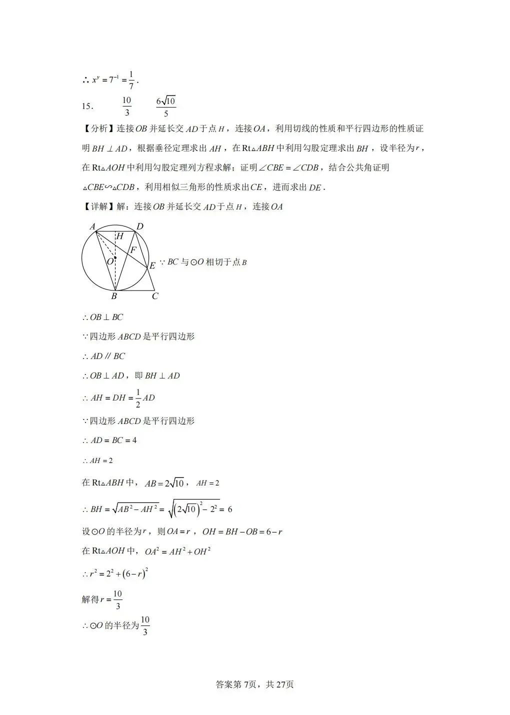 重庆2026年中考数学模拟(八) 第17张