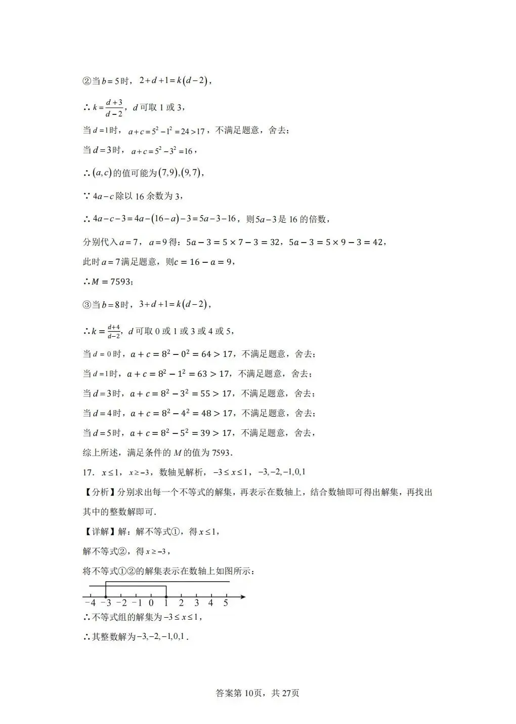 重庆2026年中考数学模拟(八) 第20张