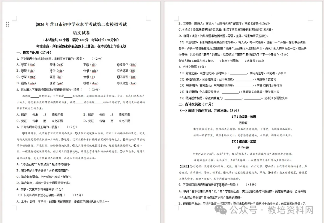 2026年辽宁营口市中考二模语数英物化试题及答案(附:押题卷最后一卷40套) 第4张