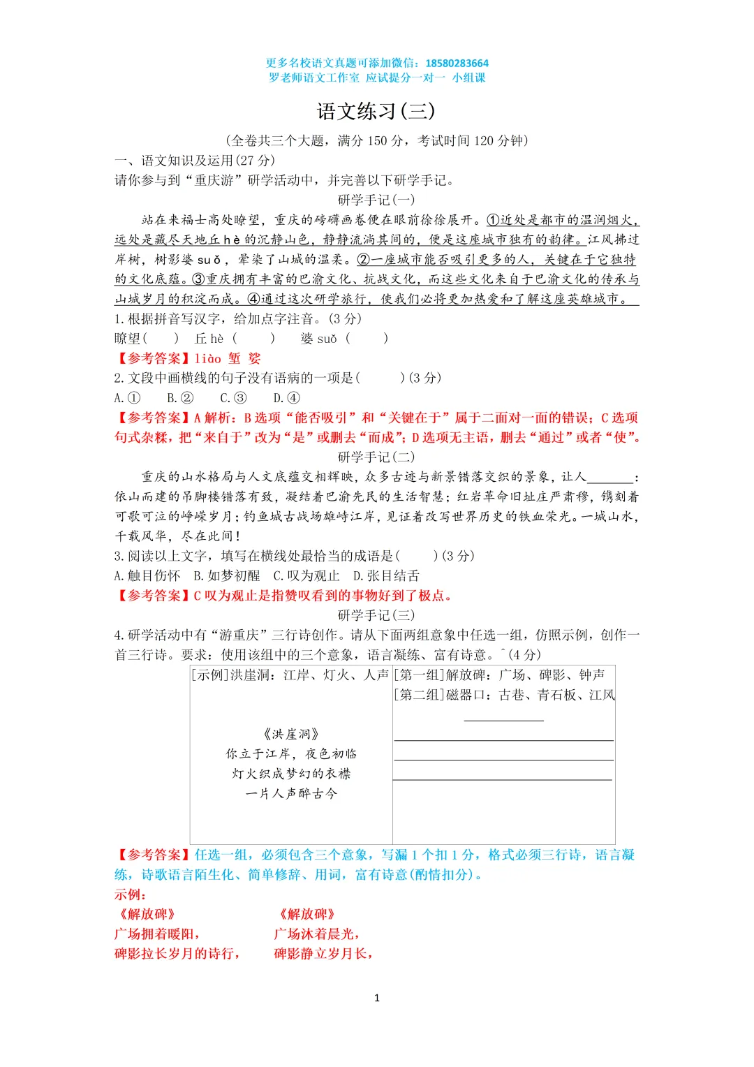 2026八中九下语文强化(三)真题卷(附答案) 第1张