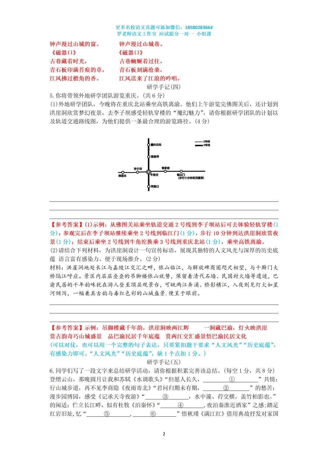 2026八中九下语文强化(三)真题卷(附答案) 第2张