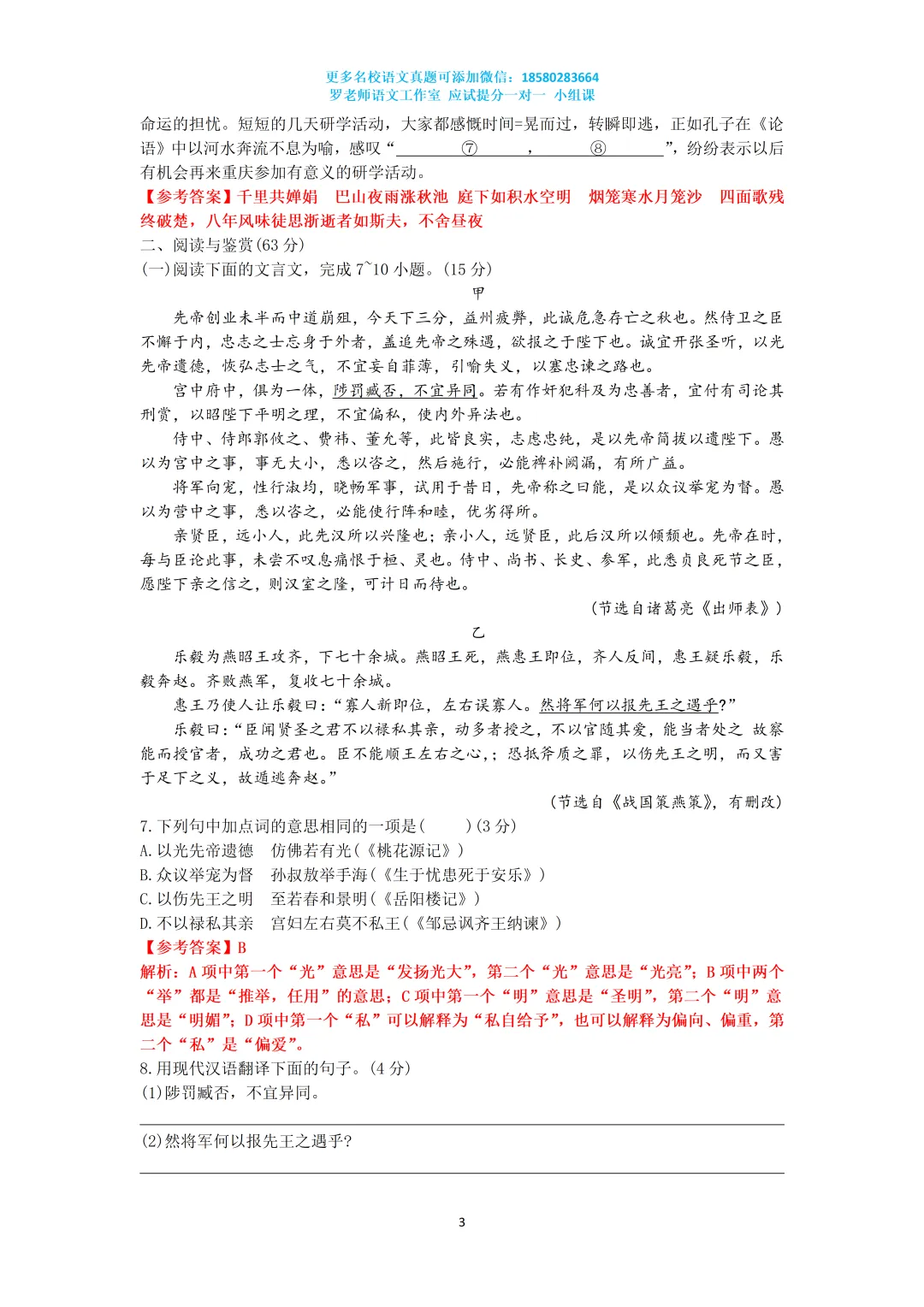 2026八中九下语文强化(三)真题卷(附答案) 第3张