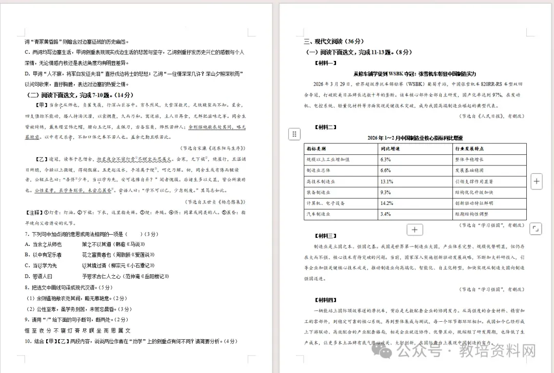 2026年辽宁营口市中考二模语数英物化试题及答案(附:押题卷最后一卷40套) 第5张