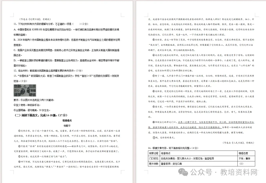 2026年辽宁营口市中考二模语数英物化试题及答案(附:押题卷最后一卷40套) 第6张