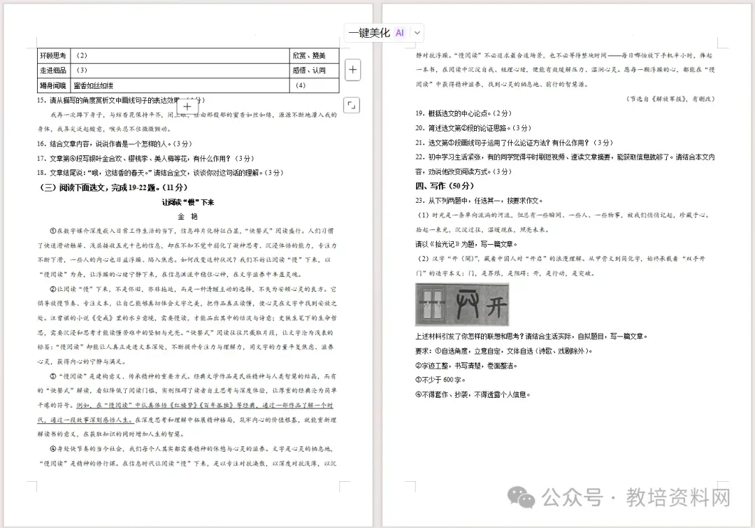 2026年辽宁营口市中考二模语数英物化试题及答案(附:押题卷最后一卷40套) 第7张