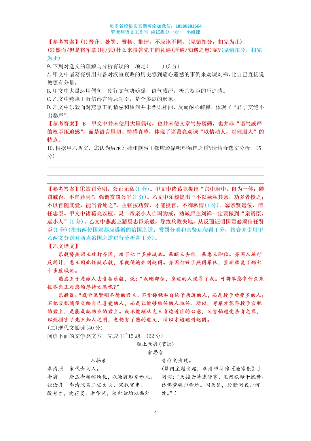 2026八中九下语文强化(三)真题卷(附答案) 第4张