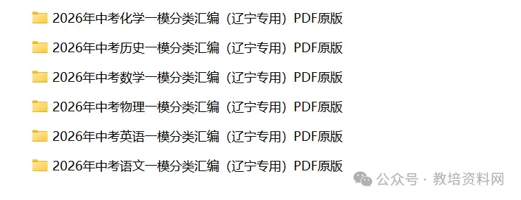 2026年辽宁营口市中考二模语数英物化试题及答案(附:押题卷最后一卷40套) 第12张