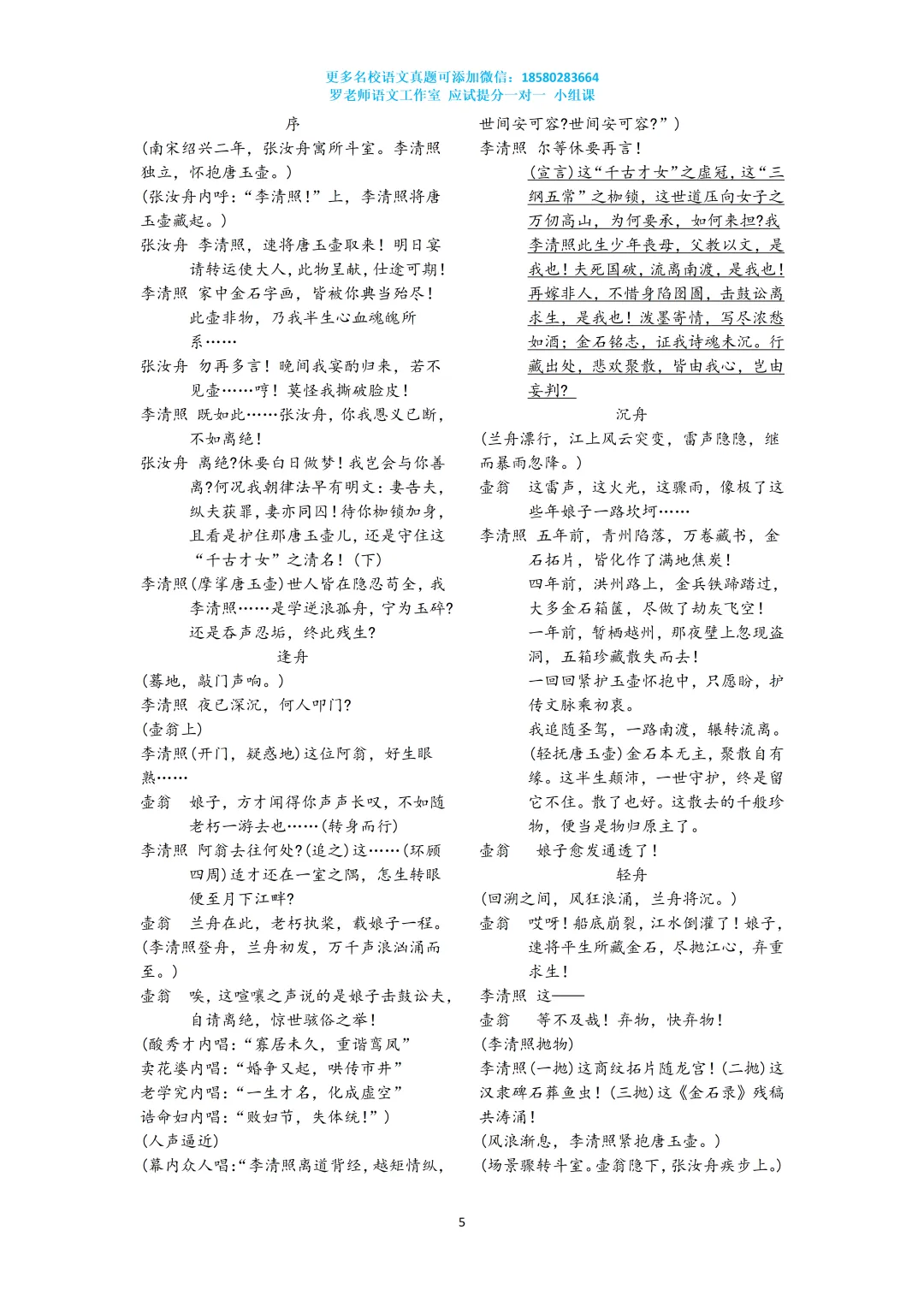 2026八中九下语文强化(三)真题卷(附答案) 第5张