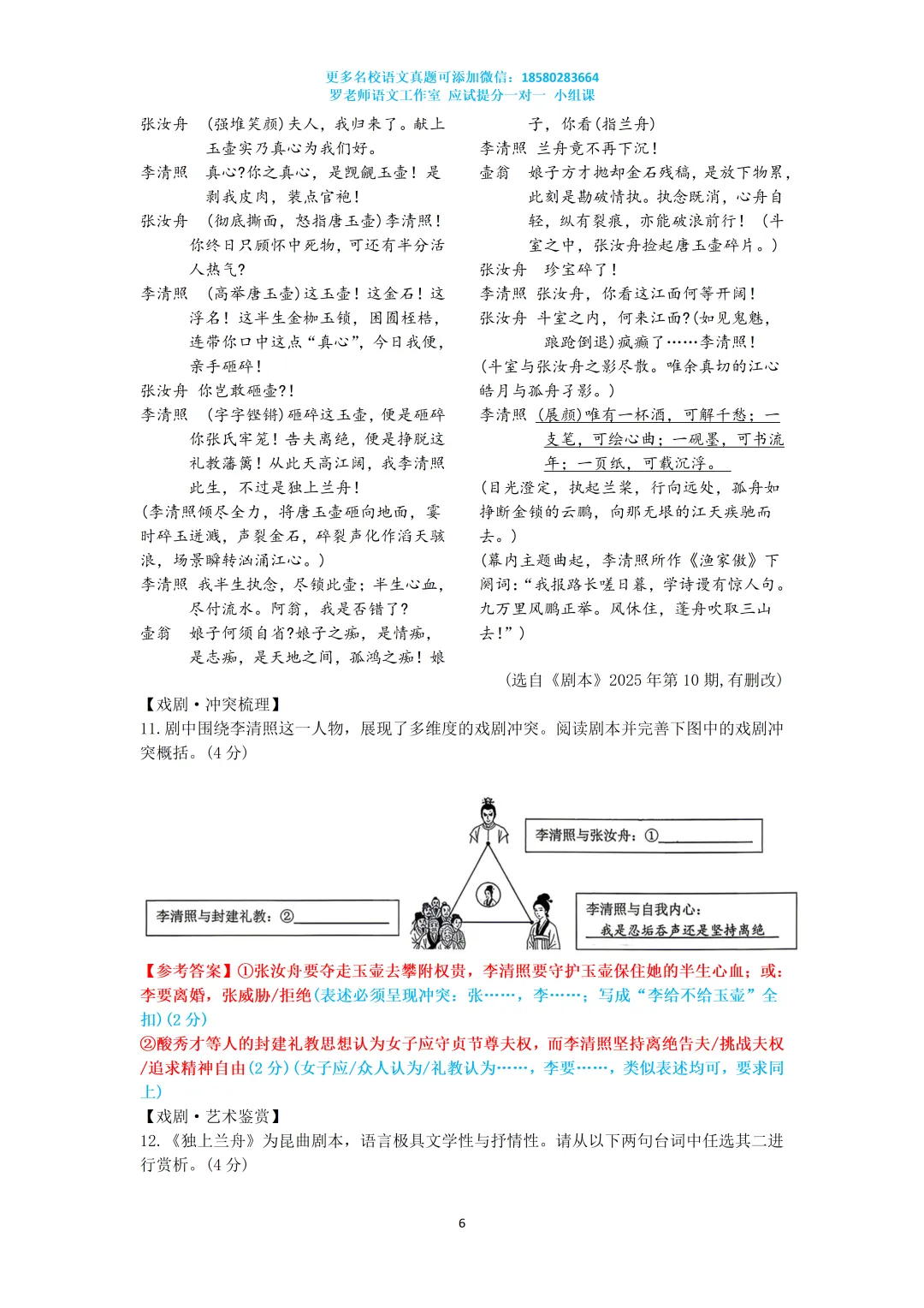 2026八中九下语文强化(三)真题卷(附答案) 第6张