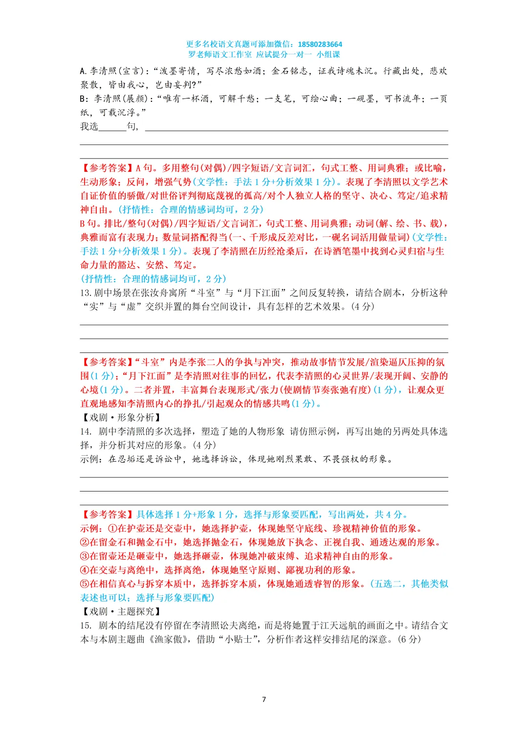 2026八中九下语文强化(三)真题卷(附答案) 第7张