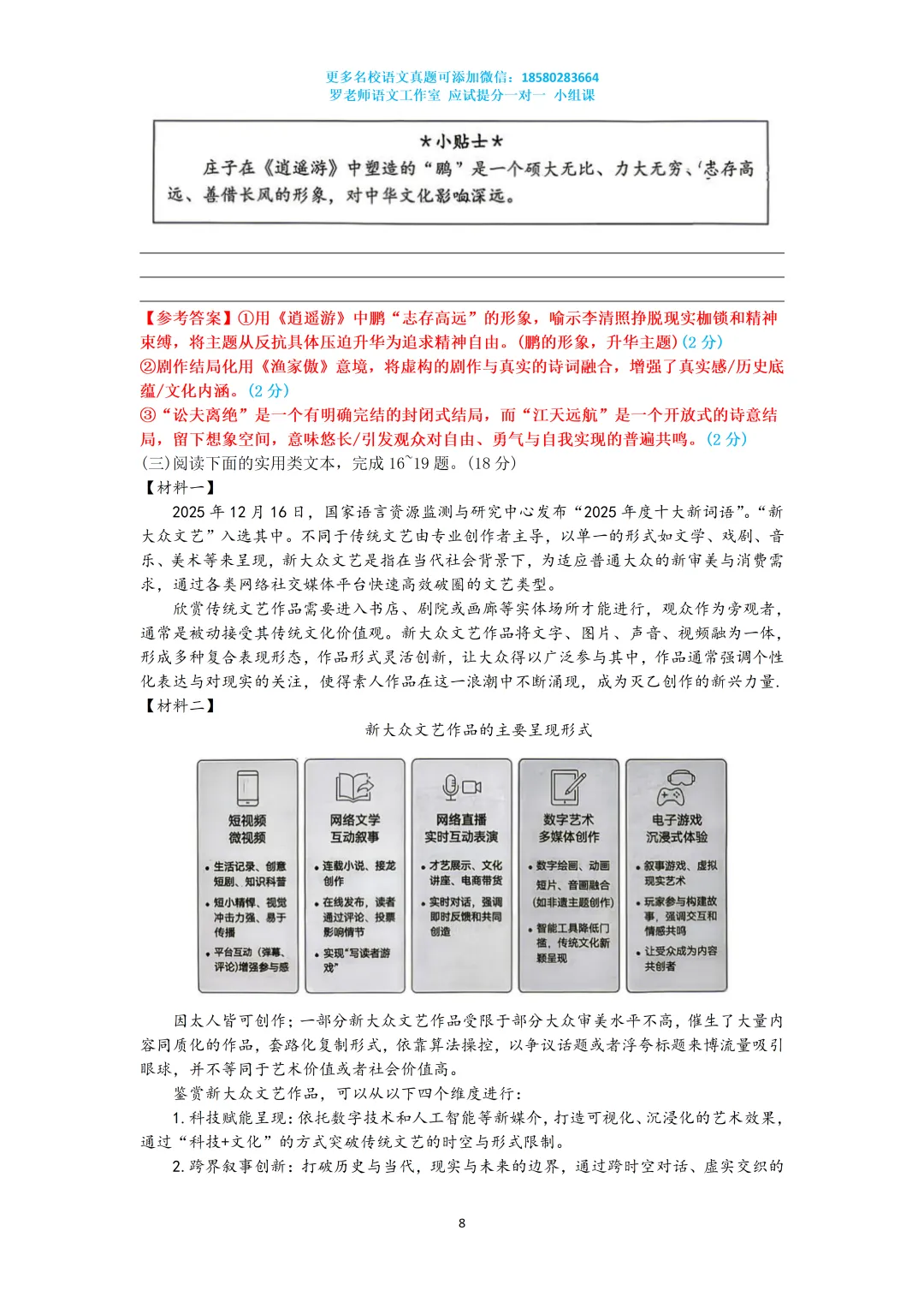2026八中九下语文强化(三)真题卷(附答案) 第8张