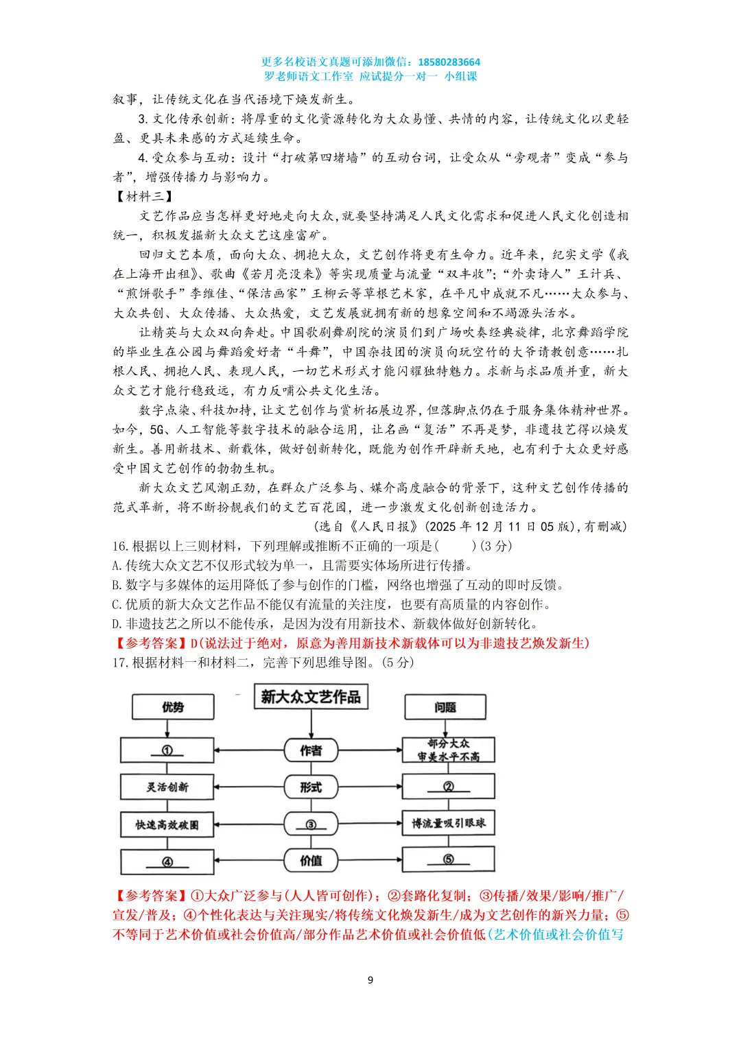 2026八中九下语文强化(三)真题卷(附答案) 第9张