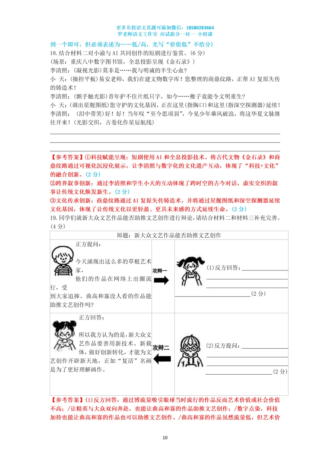 2026八中九下语文强化(三)真题卷(附答案) 第10张