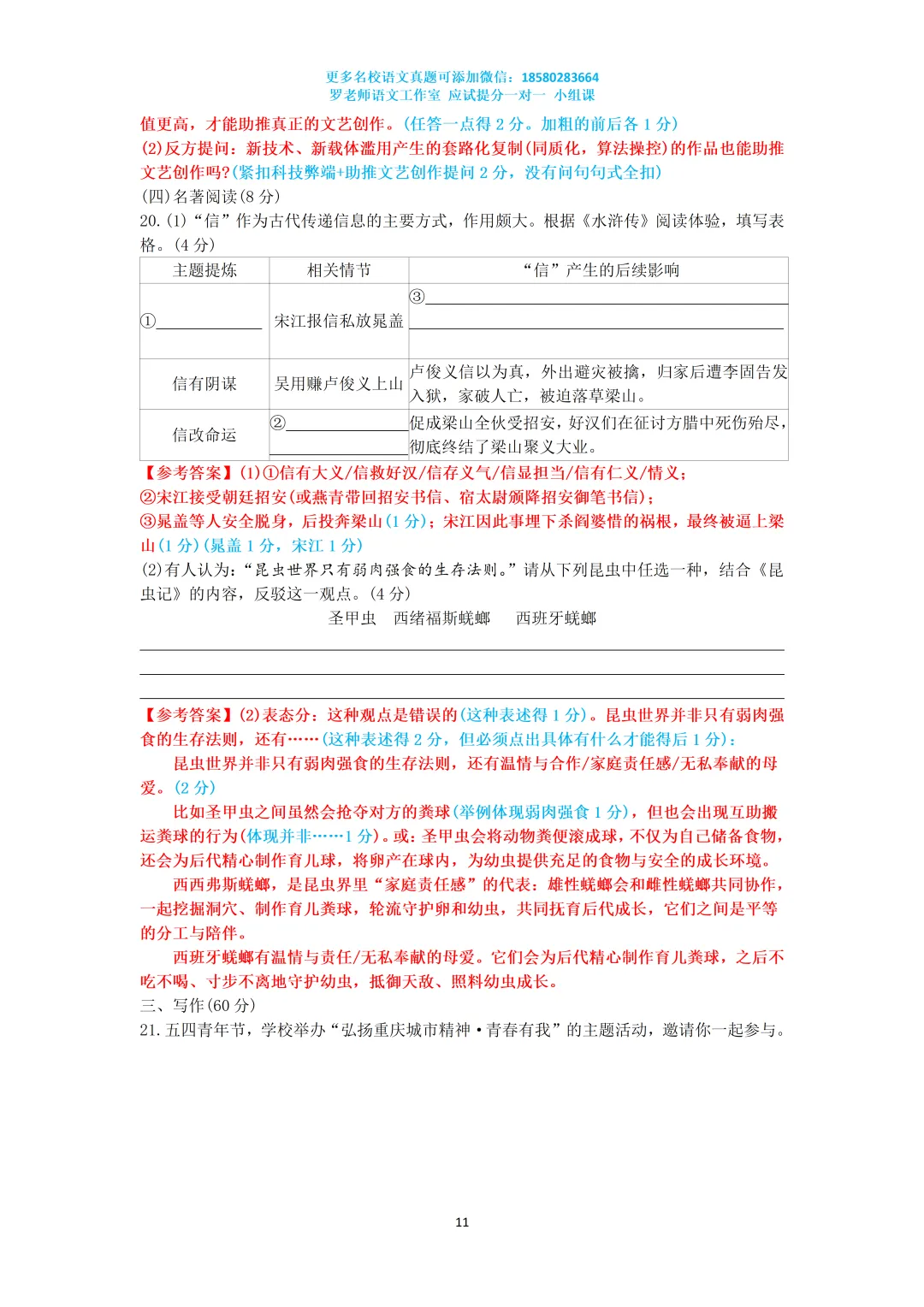 2026八中九下语文强化(三)真题卷(附答案) 第11张