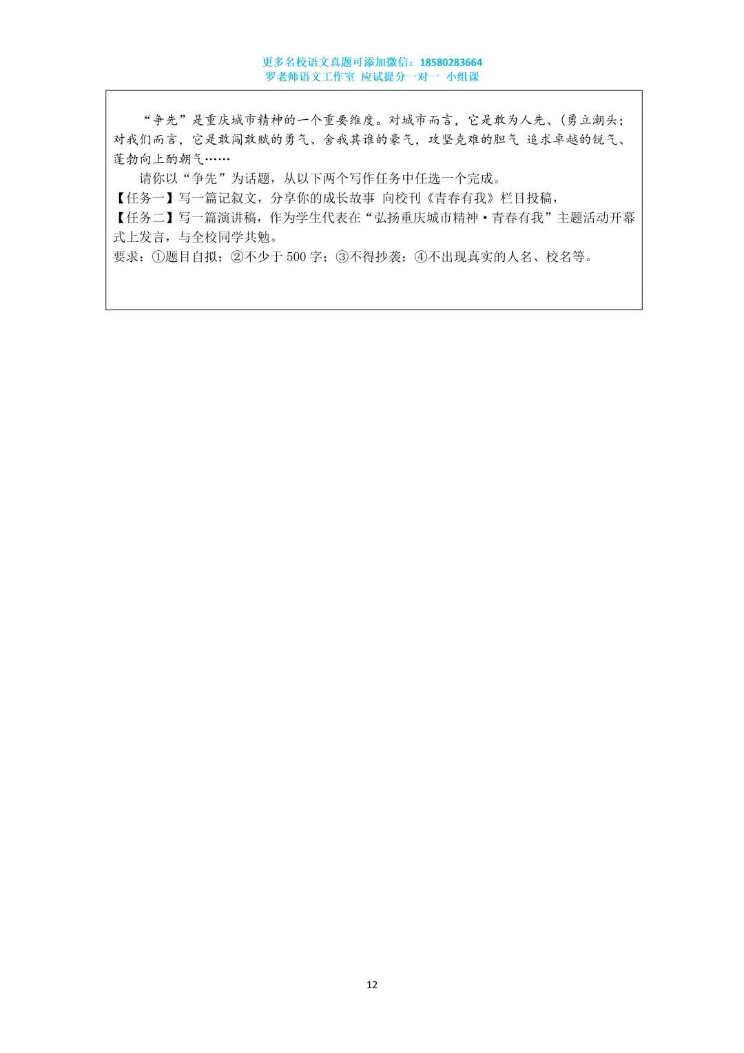 2026八中九下语文强化(三)真题卷(附答案) 第12张