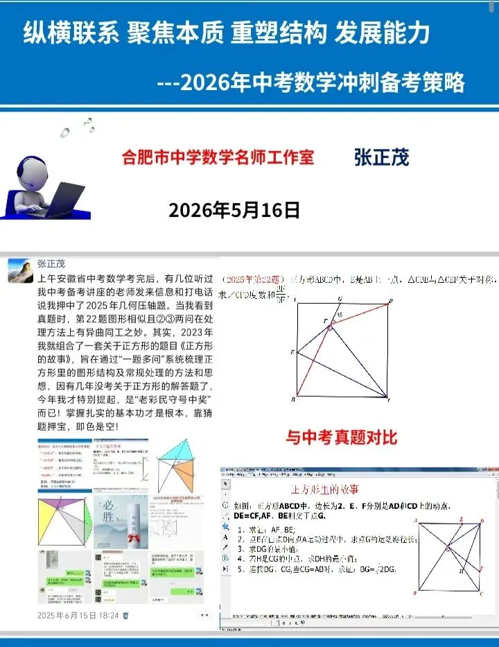 2026年安徽省中考数学冲刺备考策略(张正茂名师讲座电子版课件) 第1张
