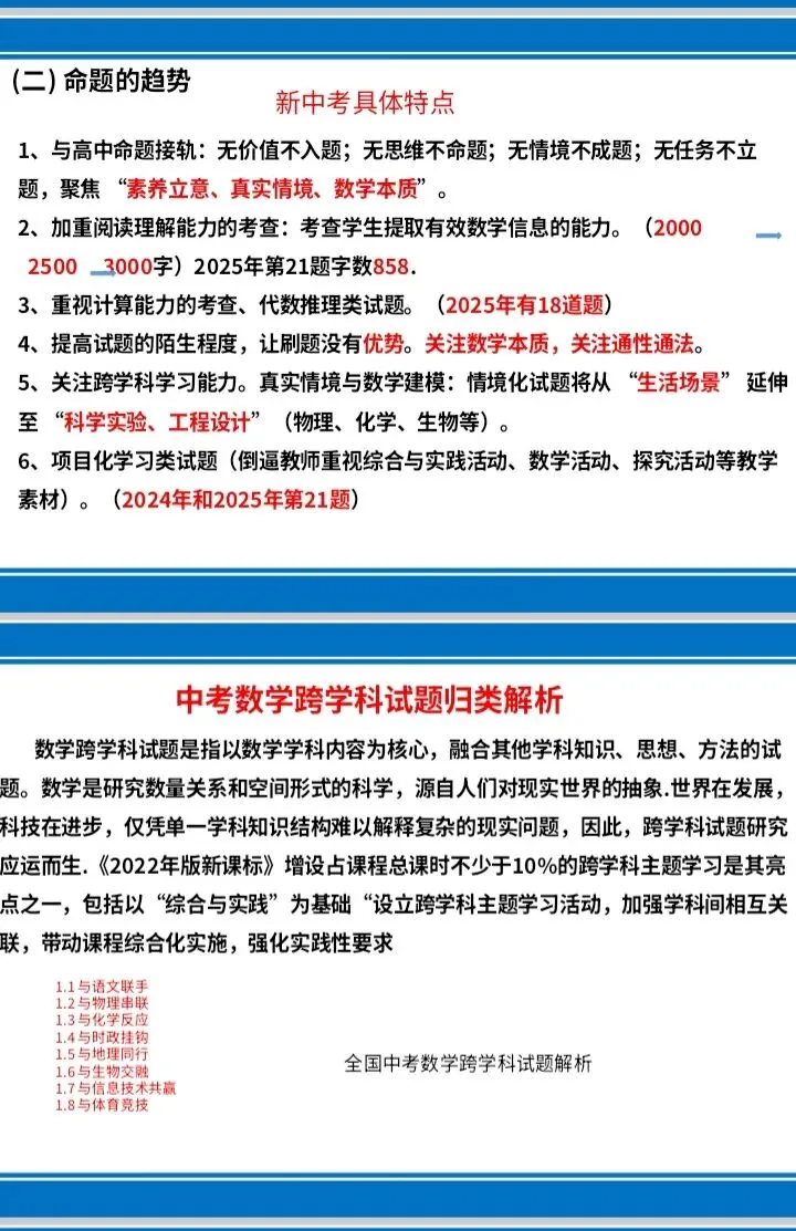 2026年安徽省中考数学冲刺备考策略(张正茂名师讲座电子版课件) 第6张
