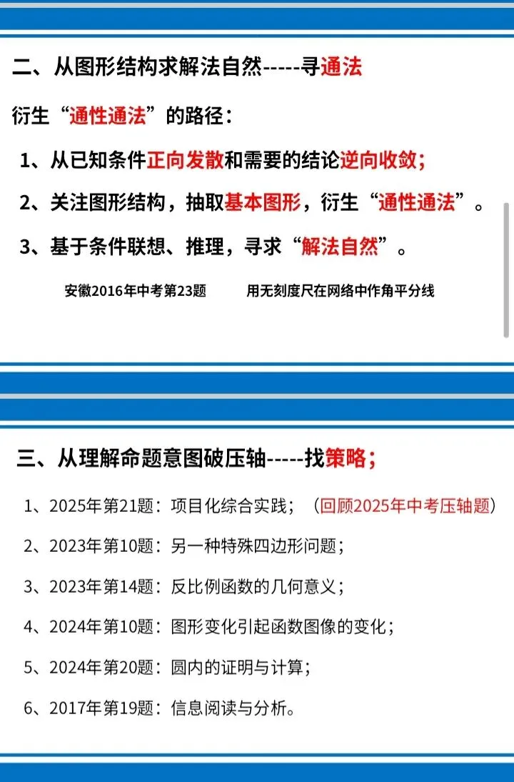 2026年安徽省中考数学冲刺备考策略(张正茂名师讲座电子版课件) 第8张