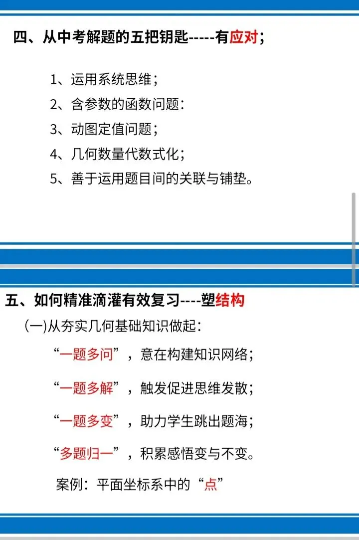 2026年安徽省中考数学冲刺备考策略(张正茂名师讲座电子版课件) 第9张