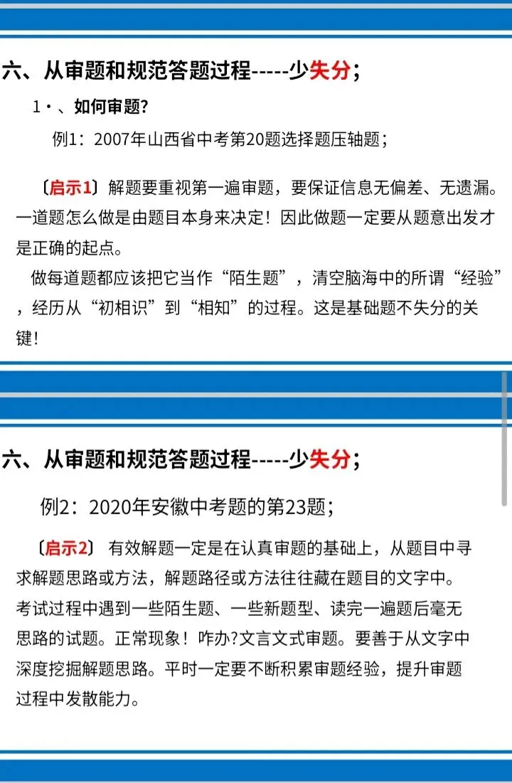 2026年安徽省中考数学冲刺备考策略(张正茂名师讲座电子版课件) 第11张