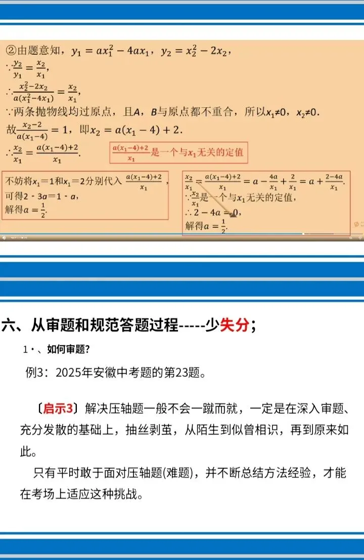 2026年安徽省中考数学冲刺备考策略(张正茂名师讲座电子版课件) 第13张