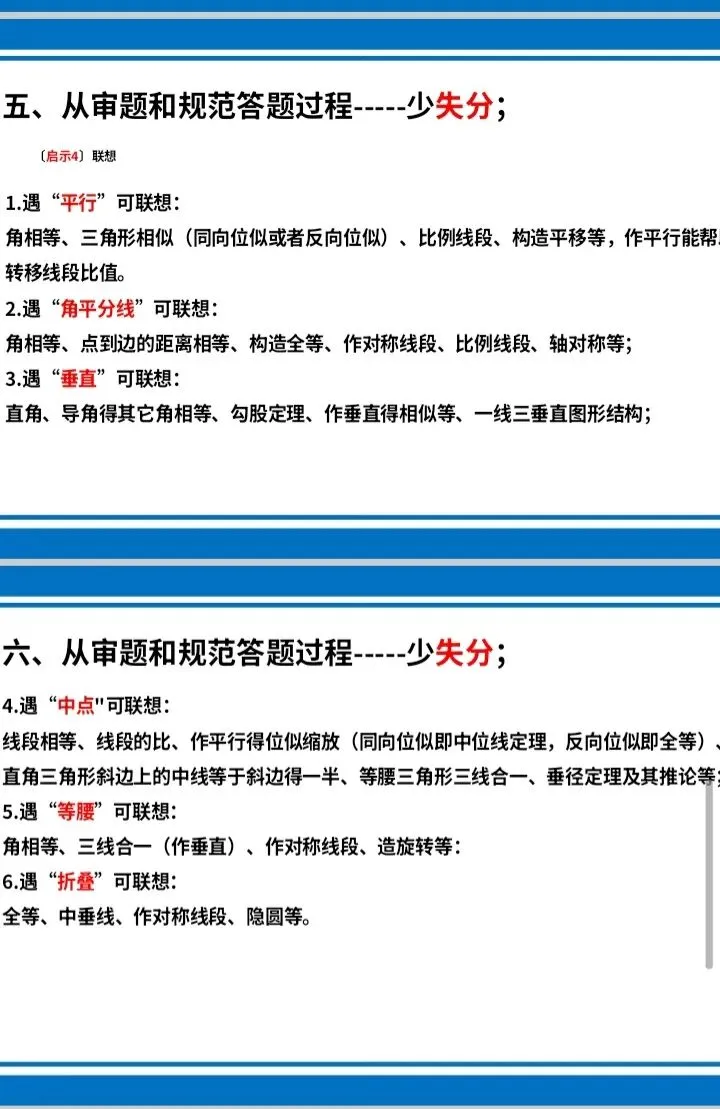 2026年安徽省中考数学冲刺备考策略(张正茂名师讲座电子版课件) 第14张
