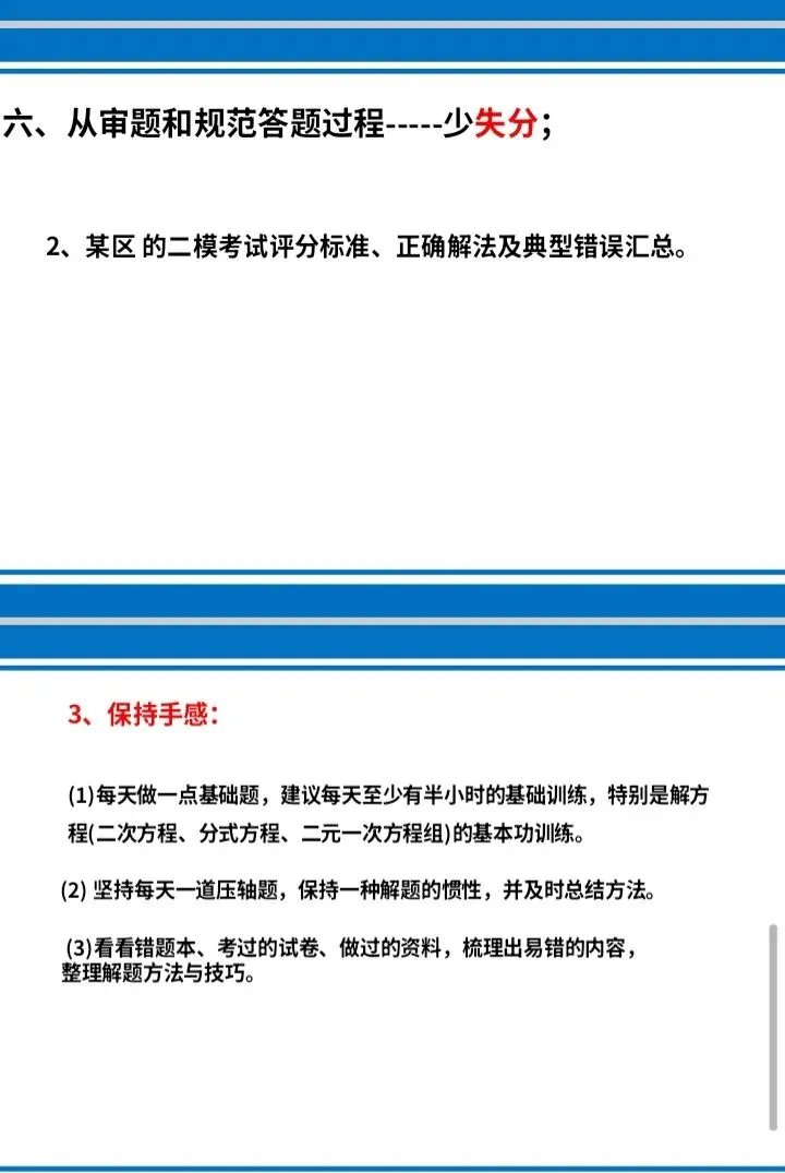2026年安徽省中考数学冲刺备考策略(张正茂名师讲座电子版课件) 第15张