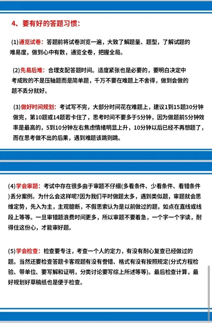 2026年安徽省中考数学冲刺备考策略(张正茂名师讲座电子版课件) 第16张