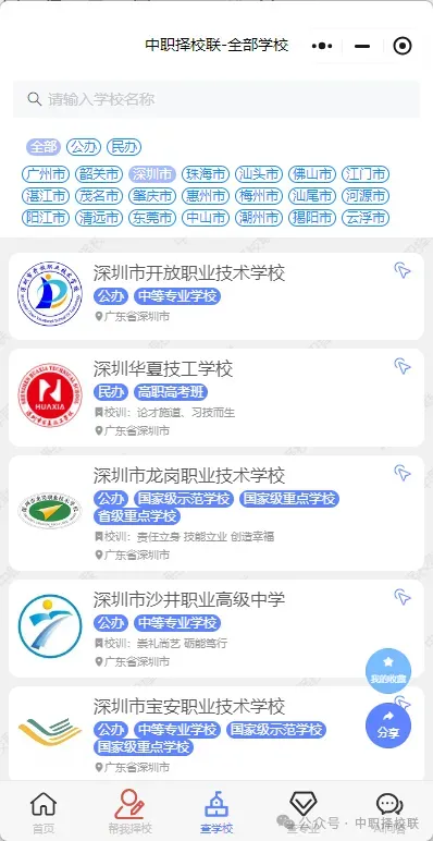 【2026深圳中考招生计划巨变】附深圳中职学校名单+录取分数线! 第12张