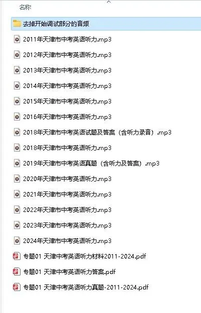 官方确定!天津中考英语听力5月23日独立机考|30分钟20分,这几类词汇不背会吃大亏 第3张