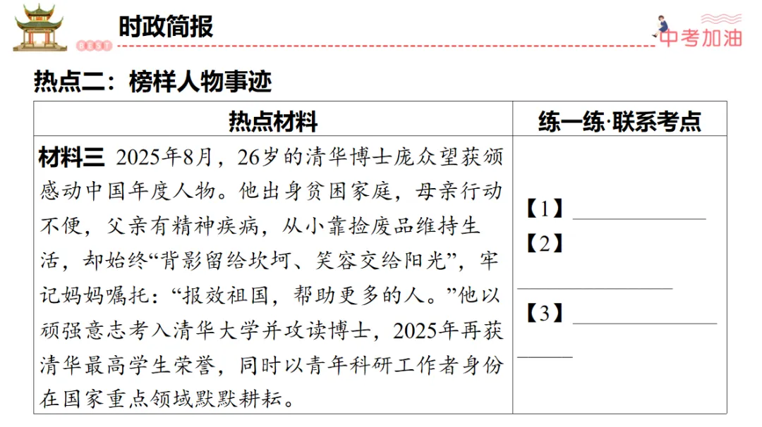 聚焦中考|专题一 认识自我,健康成长 第5张