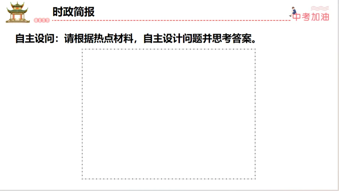 聚焦中考|专题一 认识自我,健康成长 第12张