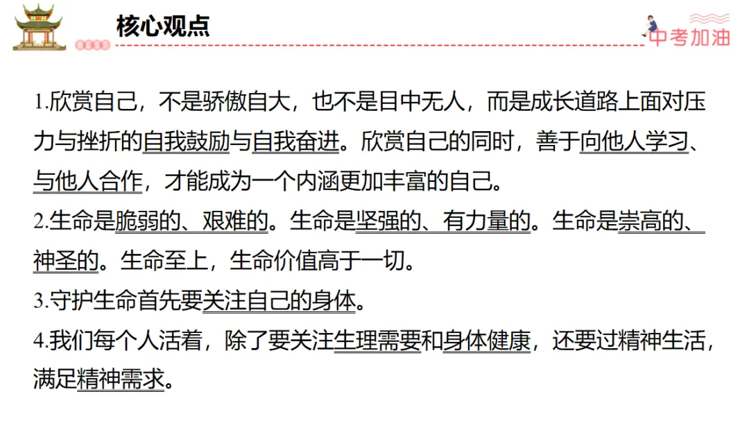 聚焦中考|专题一 认识自我,健康成长 第17张
