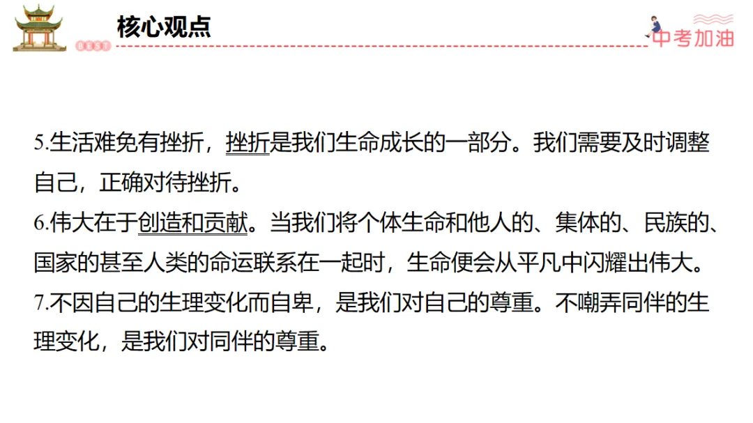 聚焦中考|专题一 认识自我,健康成长 第18张