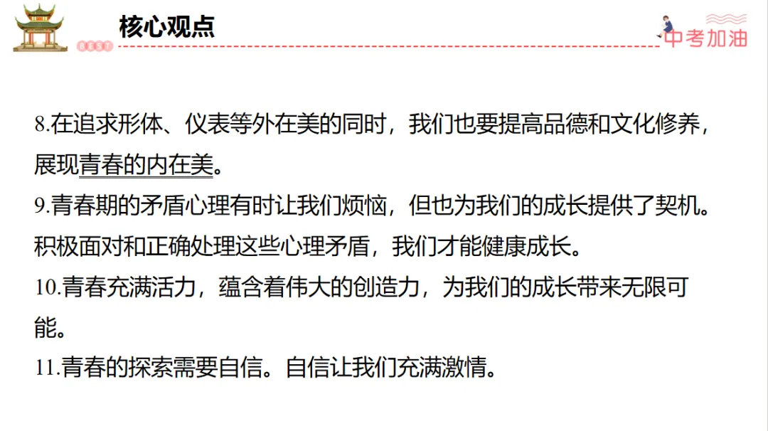 聚焦中考|专题一 认识自我,健康成长 第19张