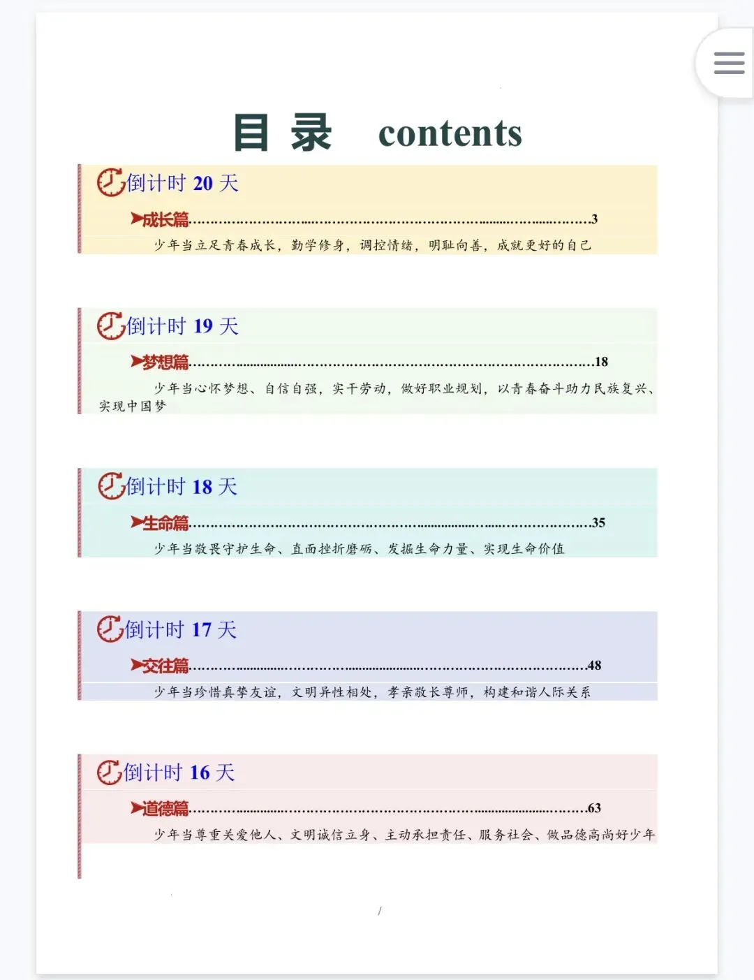 【初中】2026中考学科网考前20天终极攻略语文数学英语物理化学生物历史道法地理9科全讲义 第2张