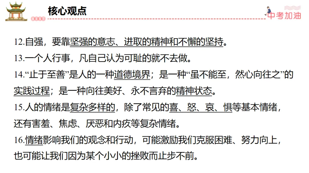 聚焦中考|专题一 认识自我,健康成长 第20张