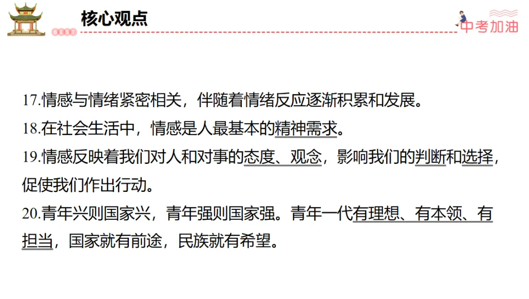 聚焦中考|专题一 认识自我,健康成长 第21张