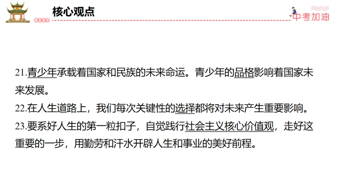 聚焦中考|专题一 认识自我,健康成长 第22张
