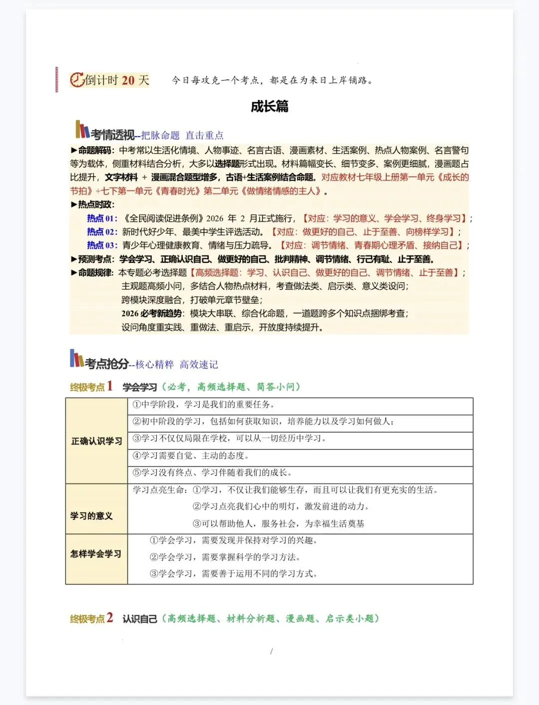 【初中】2026中考学科网考前20天终极攻略语文数学英语物理化学生物历史道法地理9科全讲义 第3张