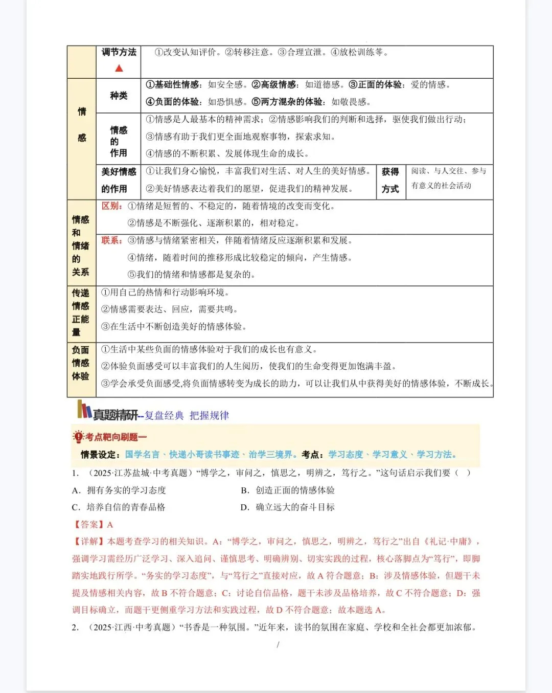 【初中】2026中考学科网考前20天终极攻略语文数学英语物理化学生物历史道法地理9科全讲义 第6张