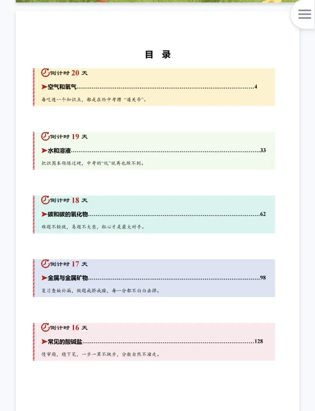 【初中】2026中考学科网考前20天终极攻略语文数学英语物理化学生物历史道法地理9科全讲义 第7张