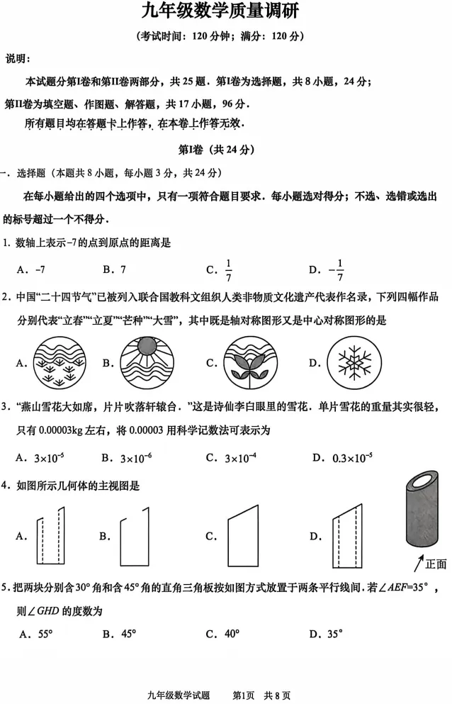2026市北区中考二模数学试题及参考答案 第2张